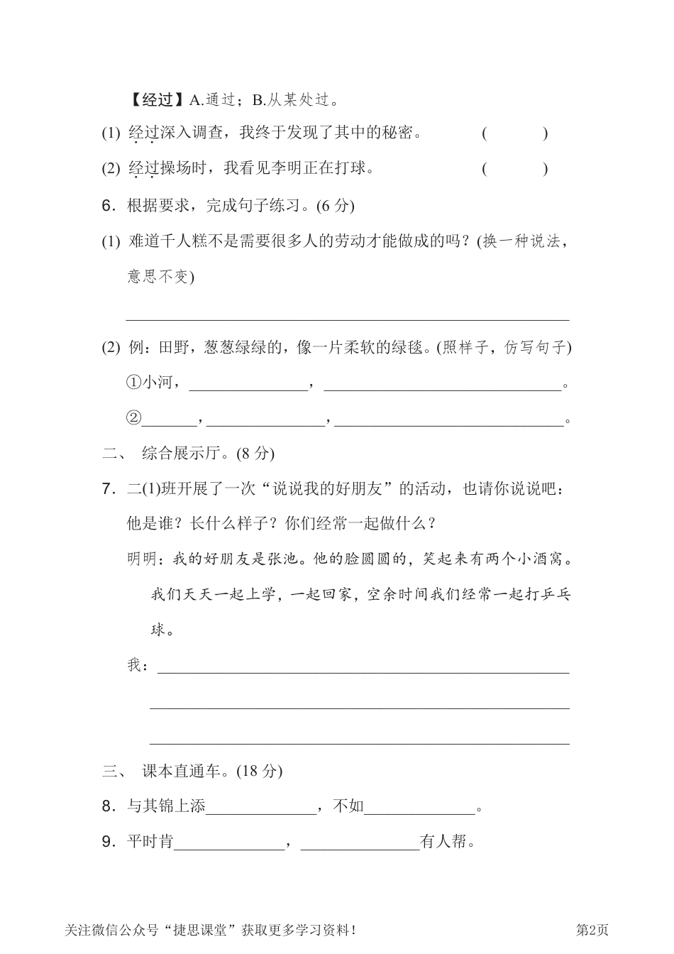 二年级下册语文部编版第2单元达标测试卷（含答案）.pdf