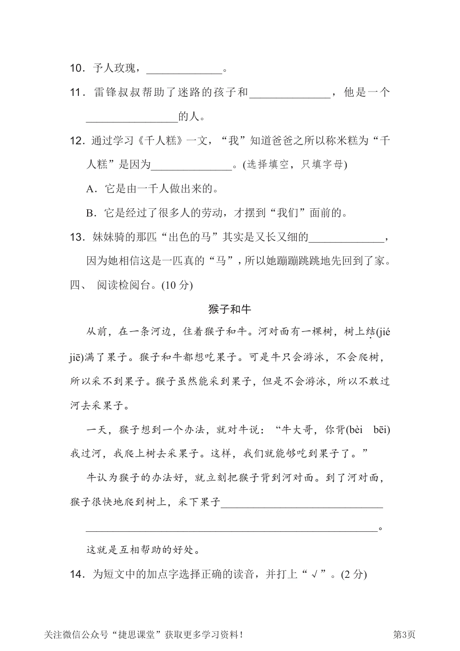 二年级下册语文部编版第2单元达标测试卷（含答案）.pdf