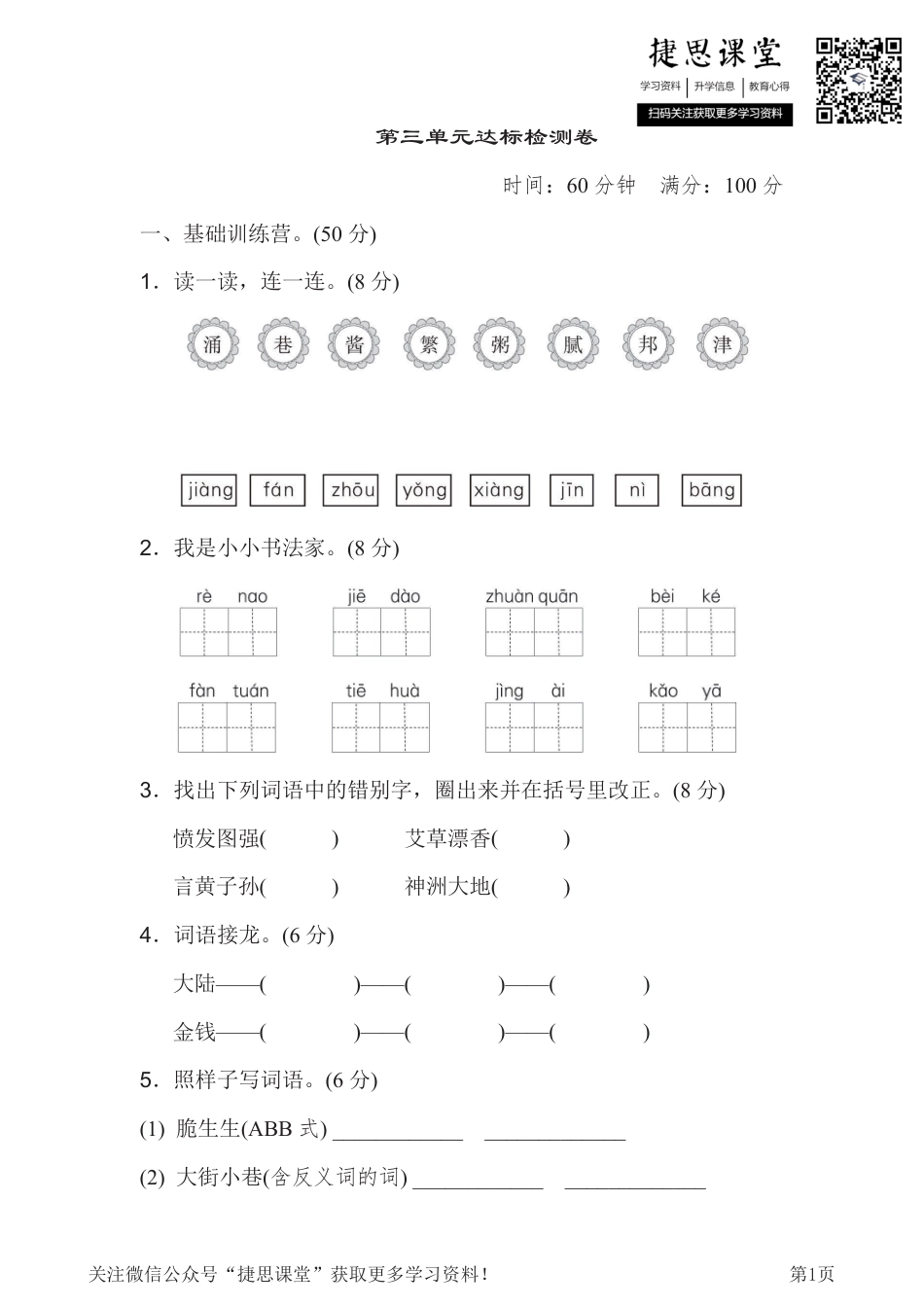 二年级下册语文部编版第3单元达标测试卷（含答案）.pdf