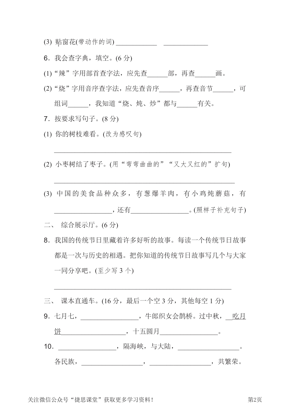 二年级下册语文部编版第3单元达标测试卷（含答案）.pdf