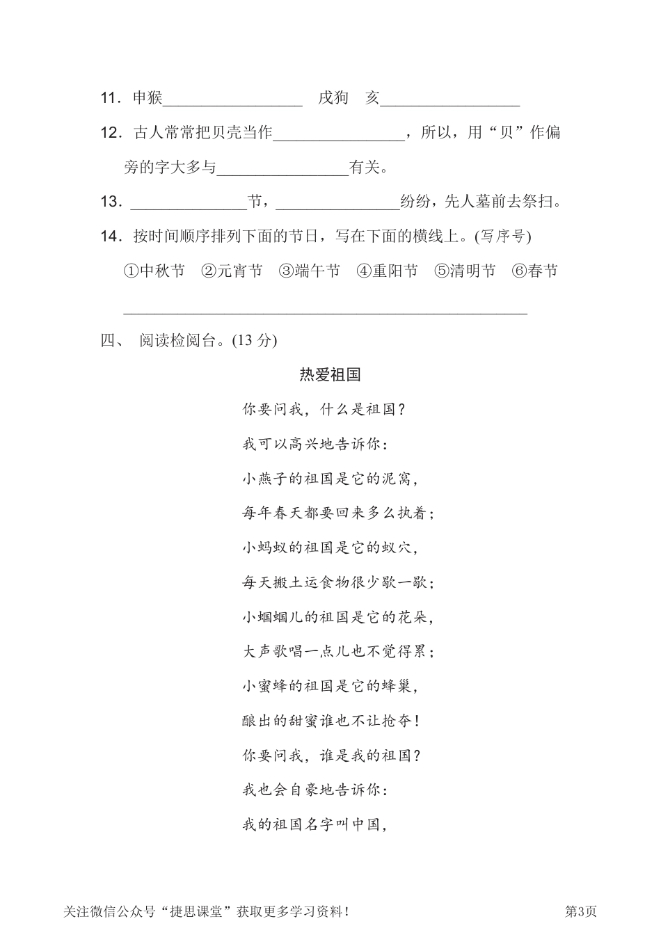 二年级下册语文部编版第3单元达标测试卷（含答案）.pdf