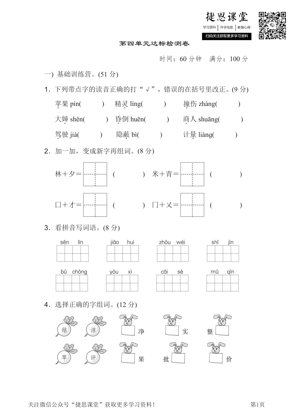 二年级下册语文部编版第4单元达标测试卷（含答案）.pdf