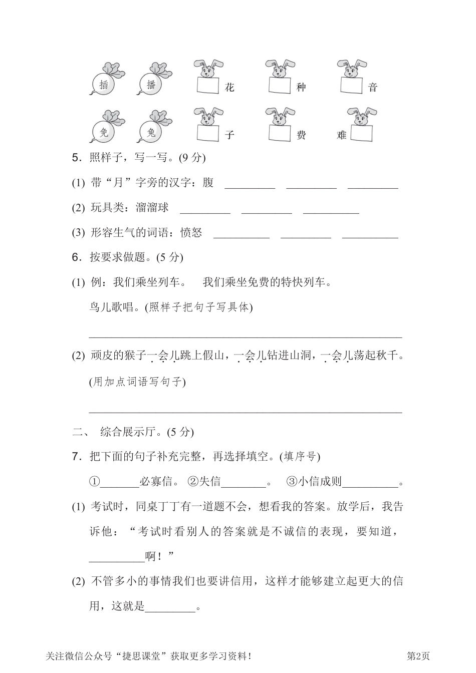 二年级下册语文部编版第4单元达标测试卷（含答案）.pdf