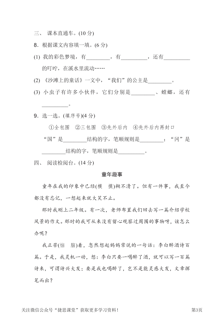 二年级下册语文部编版第4单元达标测试卷（含答案）.pdf