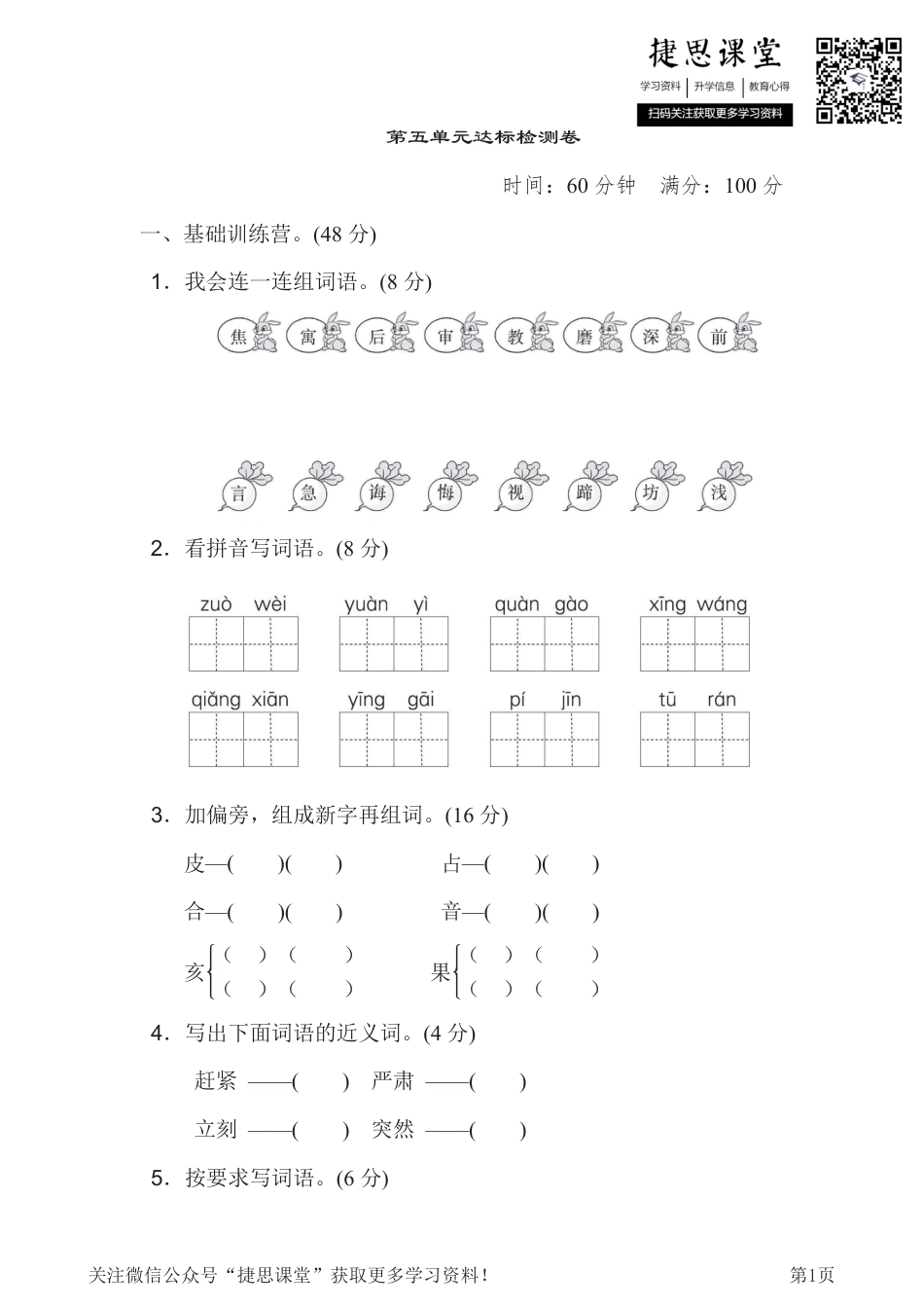 二年级下册语文部编版第5单元达标测试卷（含答案）.pdf