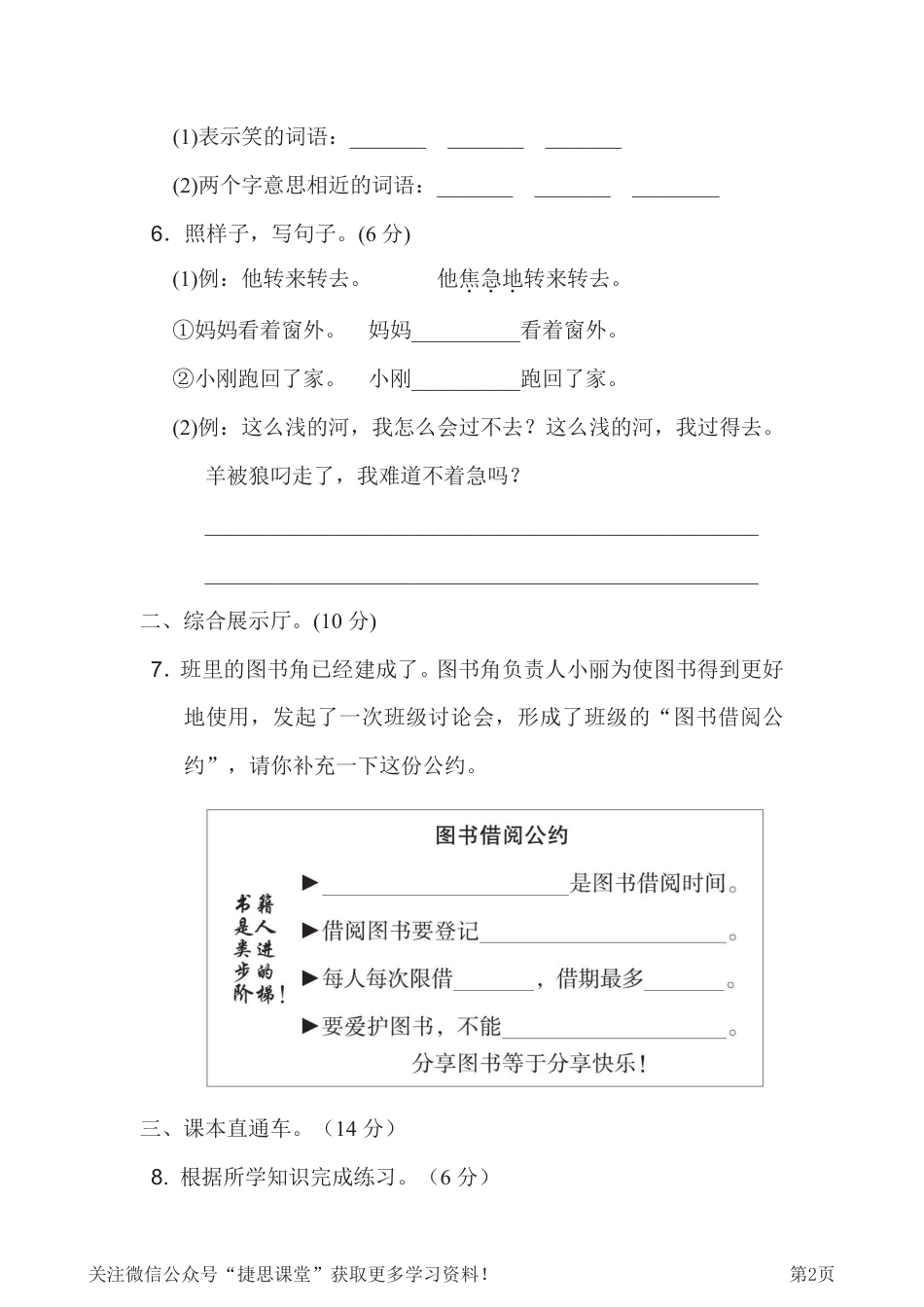 二年级下册语文部编版第5单元达标测试卷（含答案）.pdf