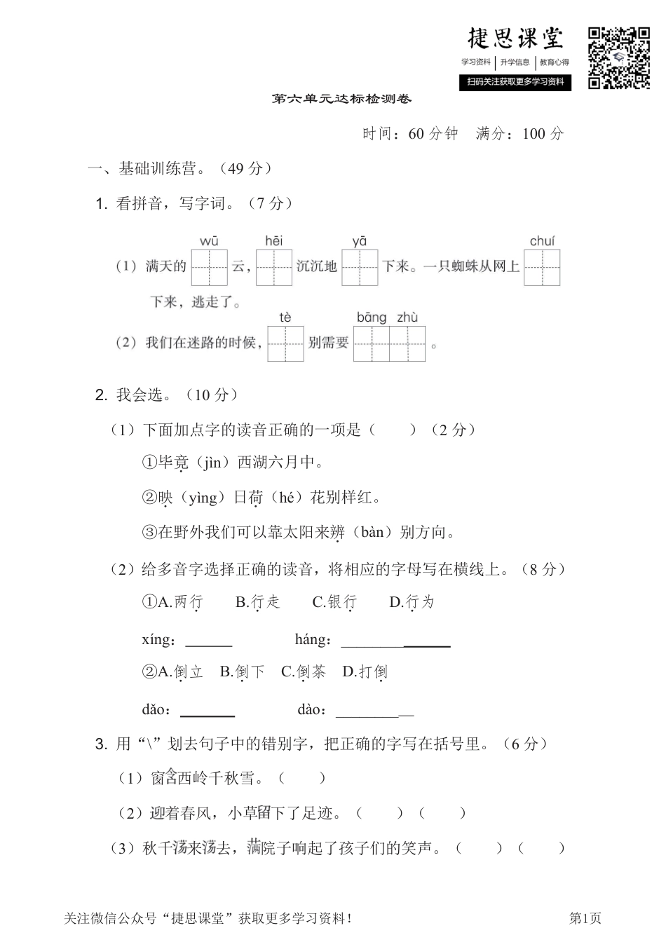 二年级下册语文部编版第6单元达标测试卷（含答案）.pdf