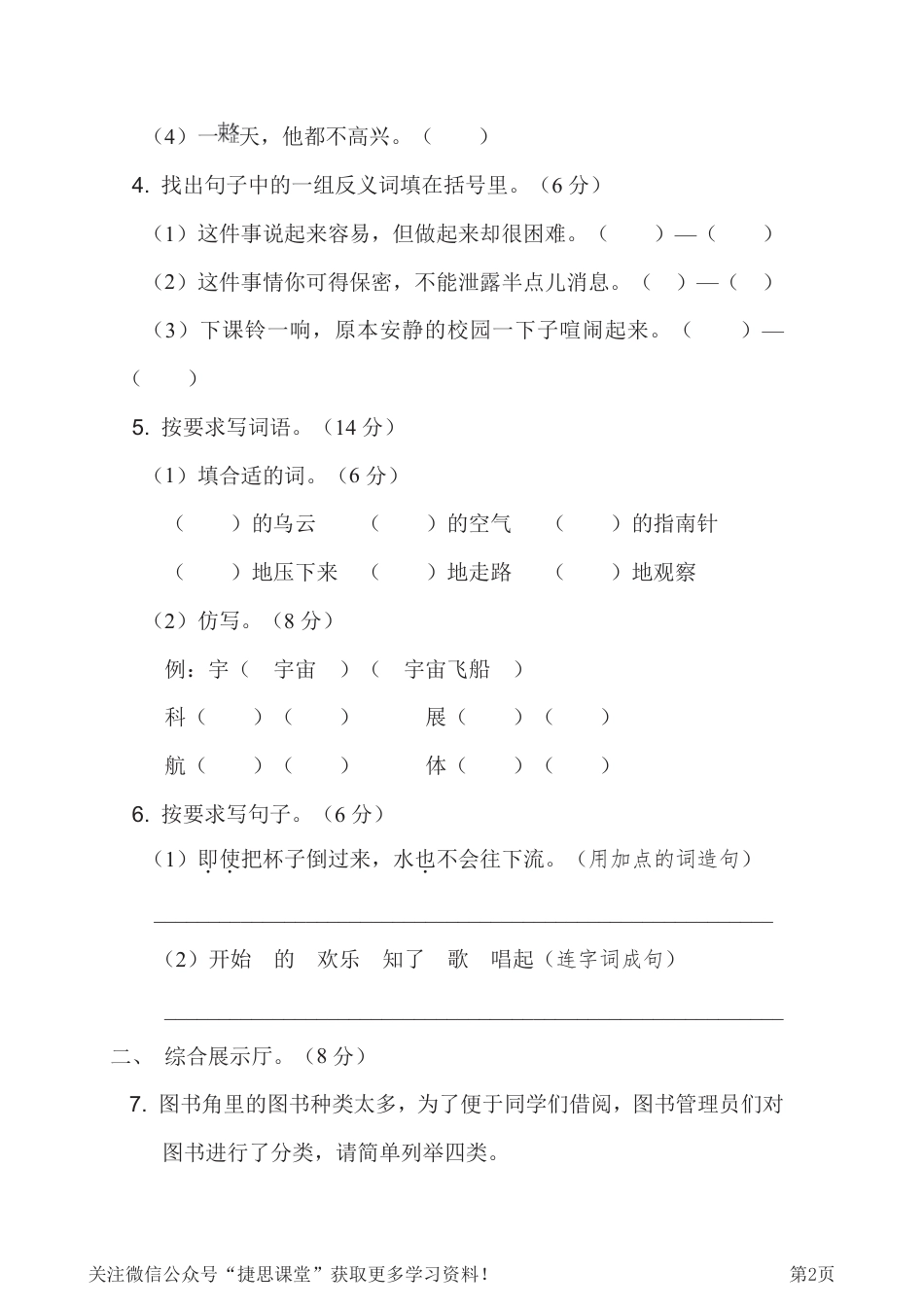 二年级下册语文部编版第6单元达标测试卷（含答案）.pdf