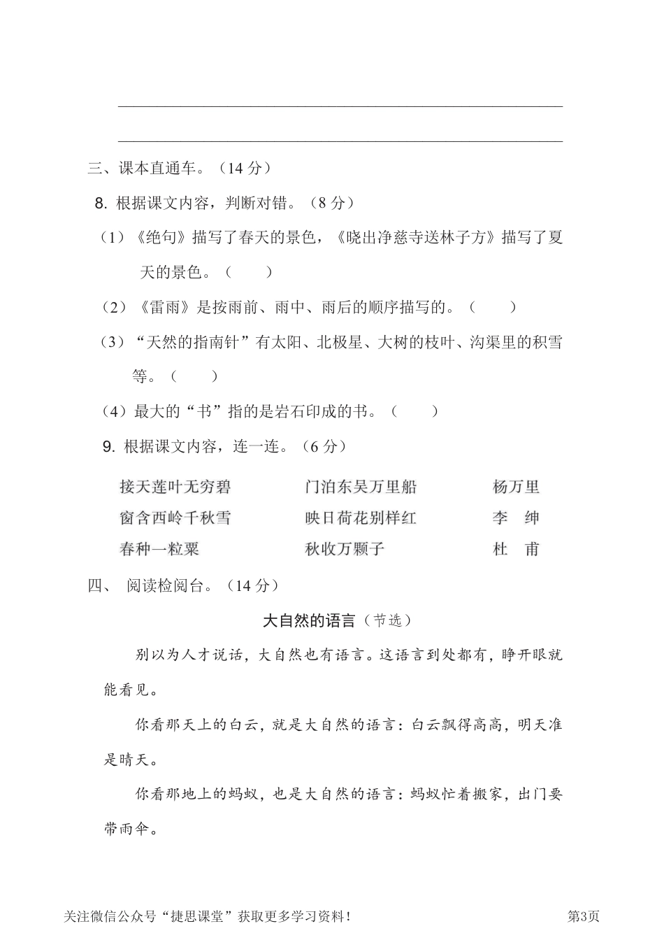 二年级下册语文部编版第6单元达标测试卷（含答案）.pdf