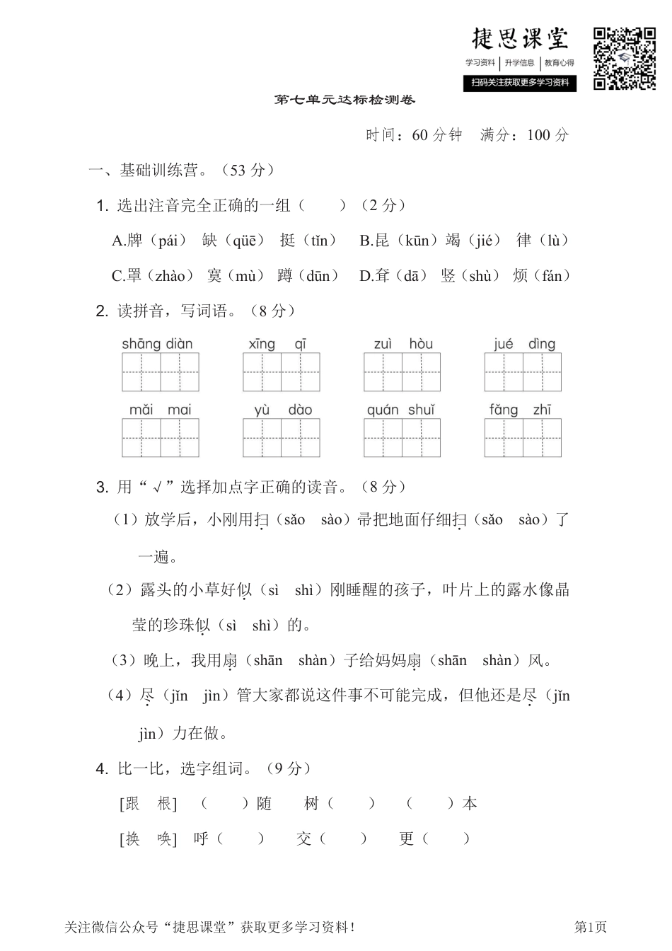 二年级下册语文部编版第7单元达标测试卷（含答案）.pdf