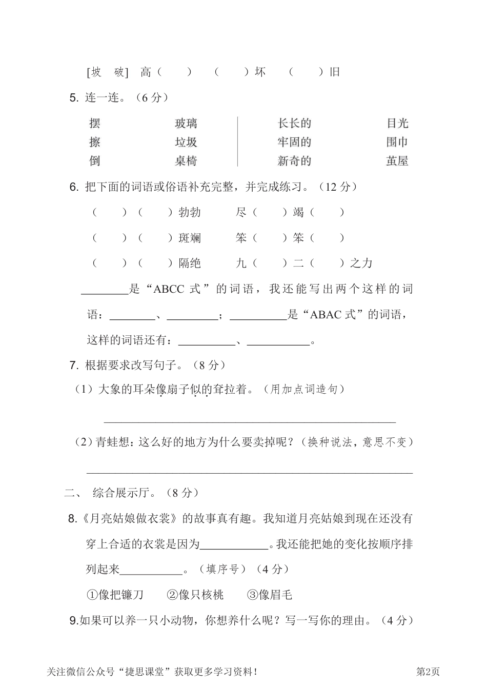 二年级下册语文部编版第7单元达标测试卷（含答案）.pdf