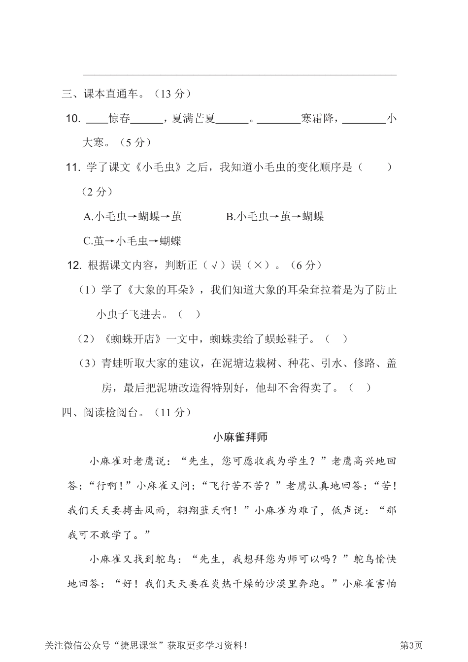 二年级下册语文部编版第7单元达标测试卷（含答案）.pdf