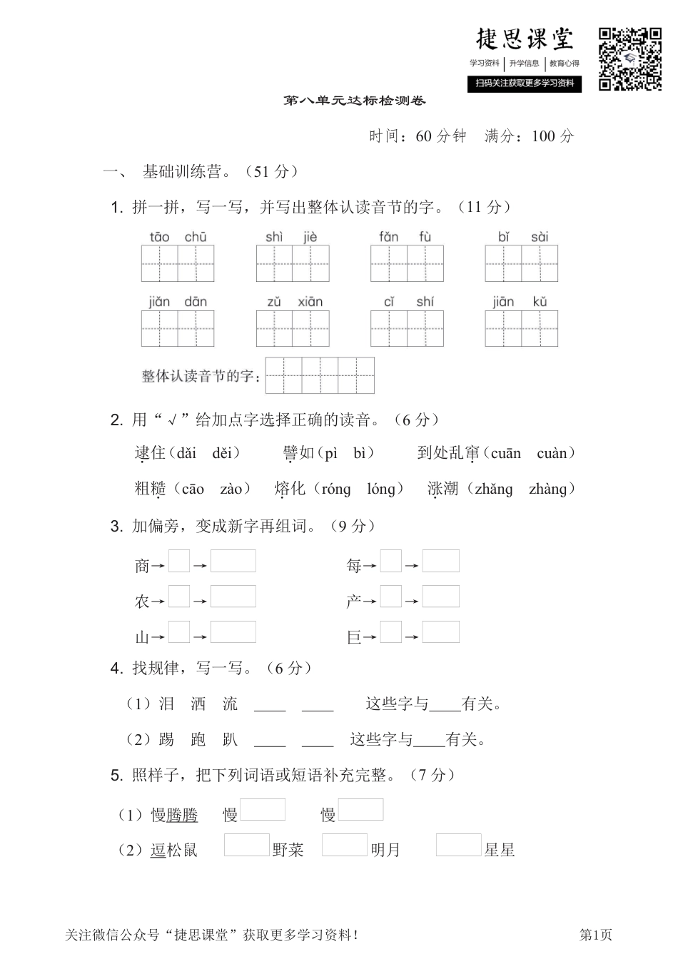 二年级下册语文部编版第8单元达标测试卷（含答案）.pdf