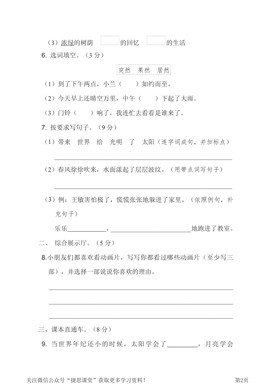 二年级下册语文部编版第8单元达标测试卷（含答案）.pdf