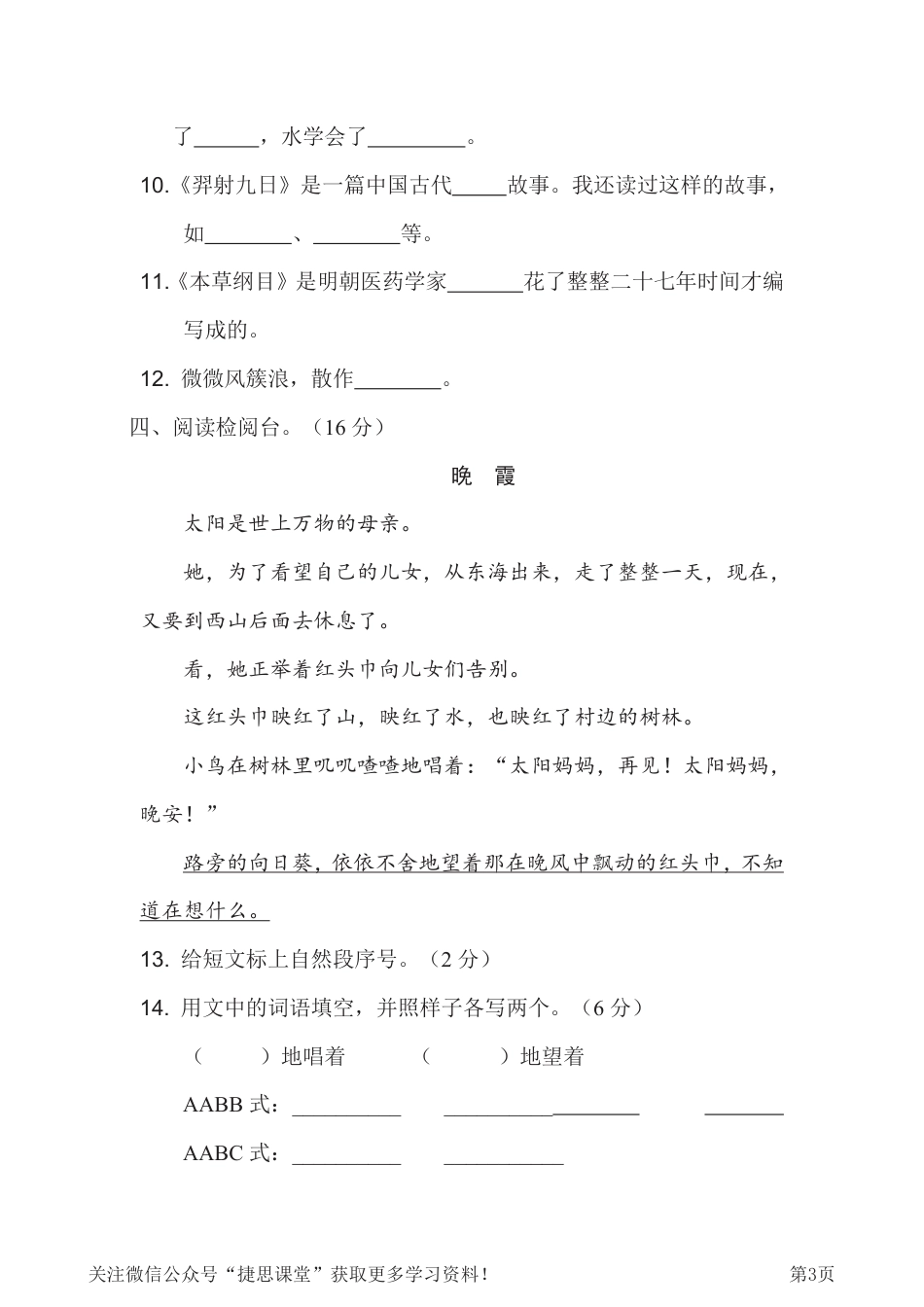 二年级下册语文部编版第8单元达标测试卷（含答案）.pdf