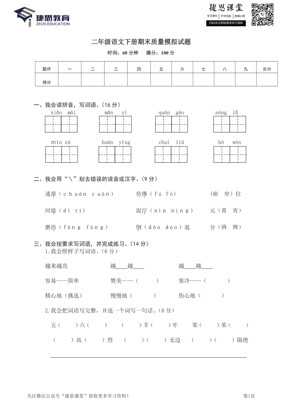 二年级下册语文部编版期末模拟卷1（含答案）.pdf