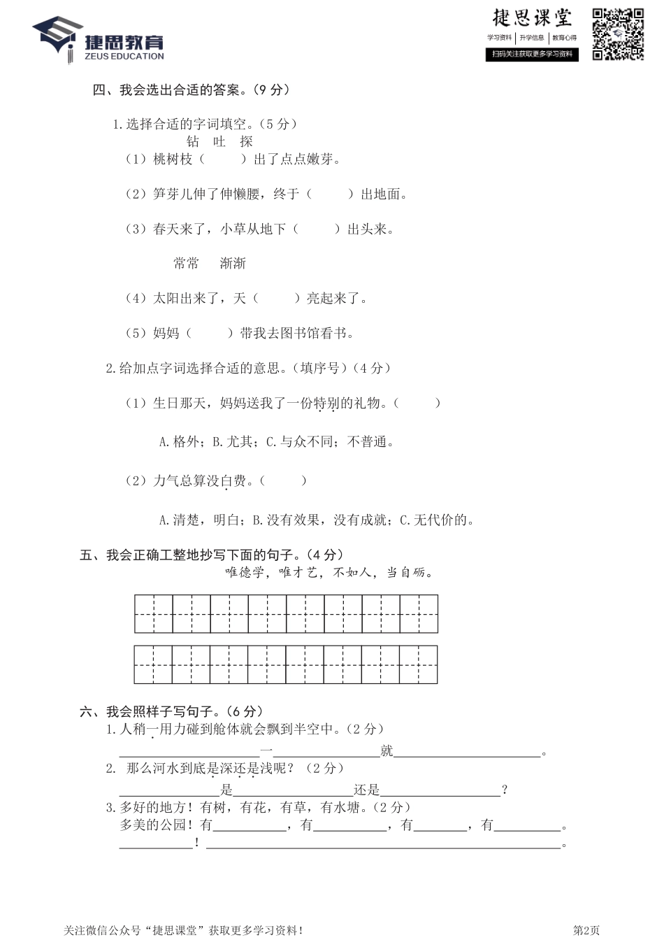 二年级下册语文部编版期末模拟卷1（含答案）.pdf