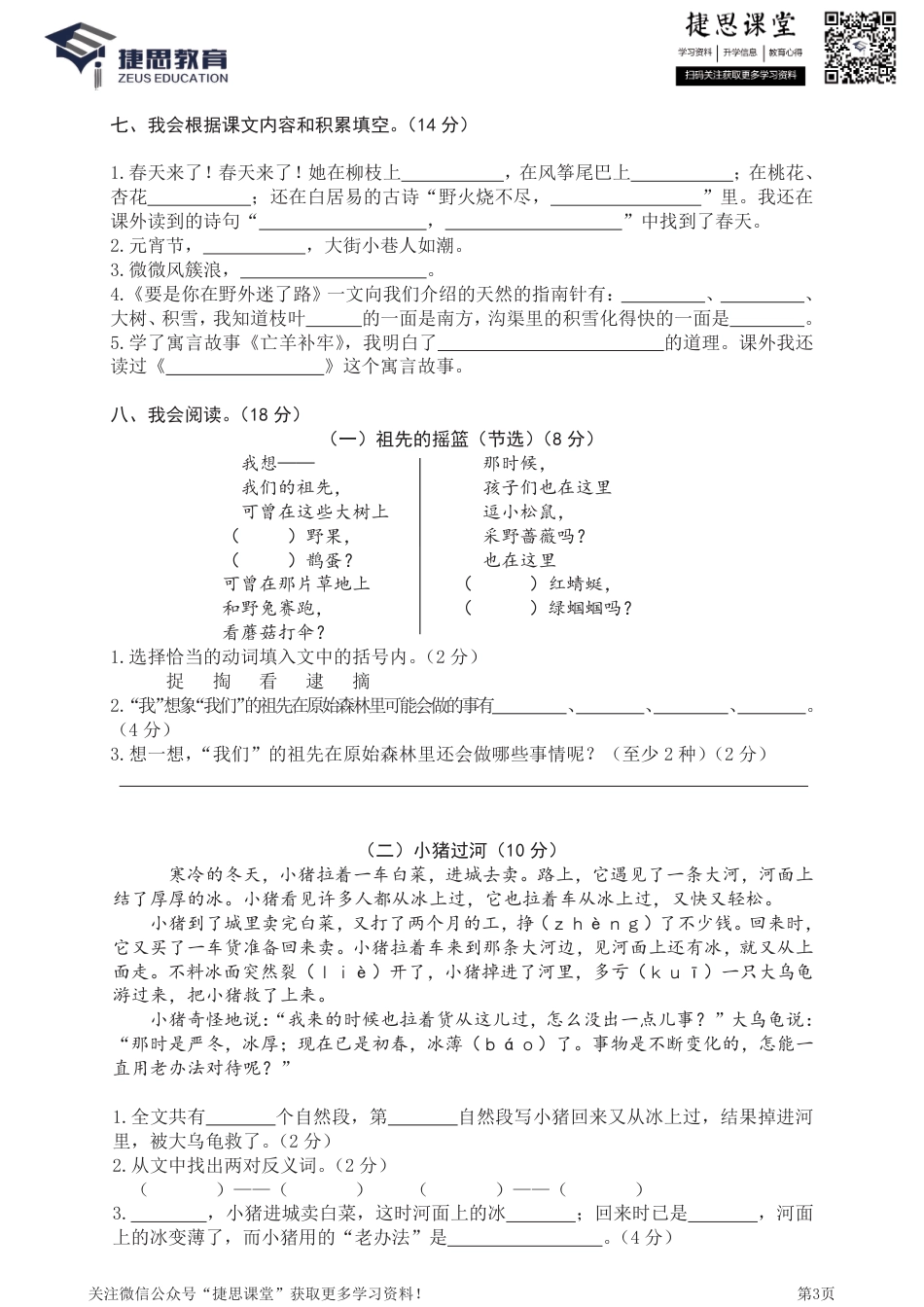 二年级下册语文部编版期末模拟卷1（含答案）.pdf