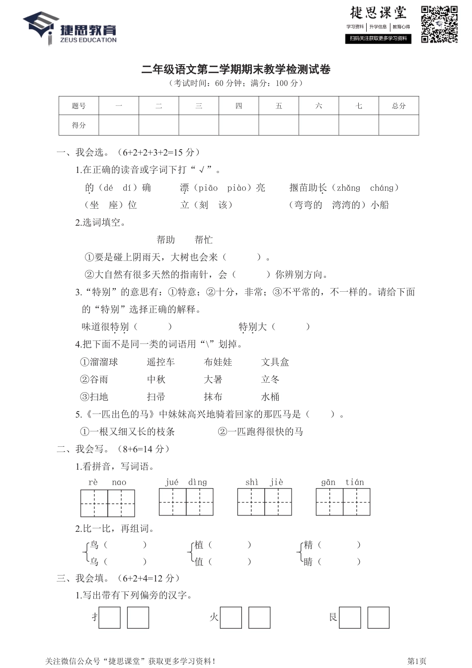 二年级下册语文部编版期末模拟卷2（含答案）.pdf