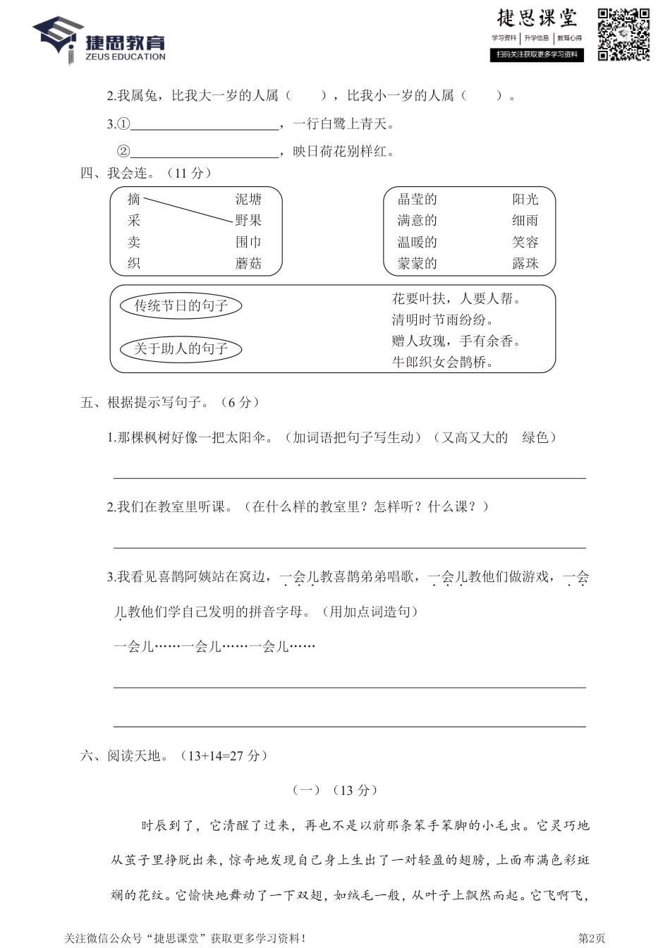 二年级下册语文部编版期末模拟卷2（含答案）.pdf