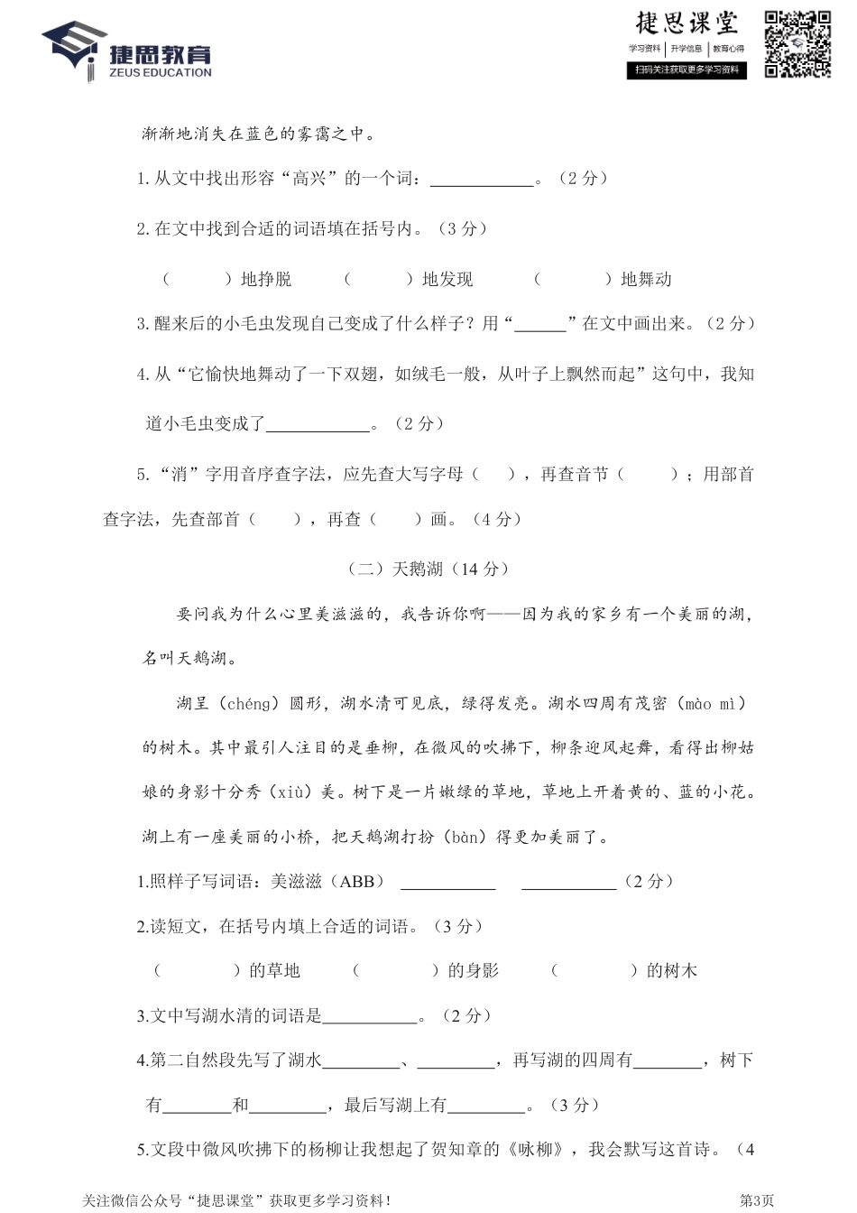 二年级下册语文部编版期末模拟卷2（含答案）.pdf