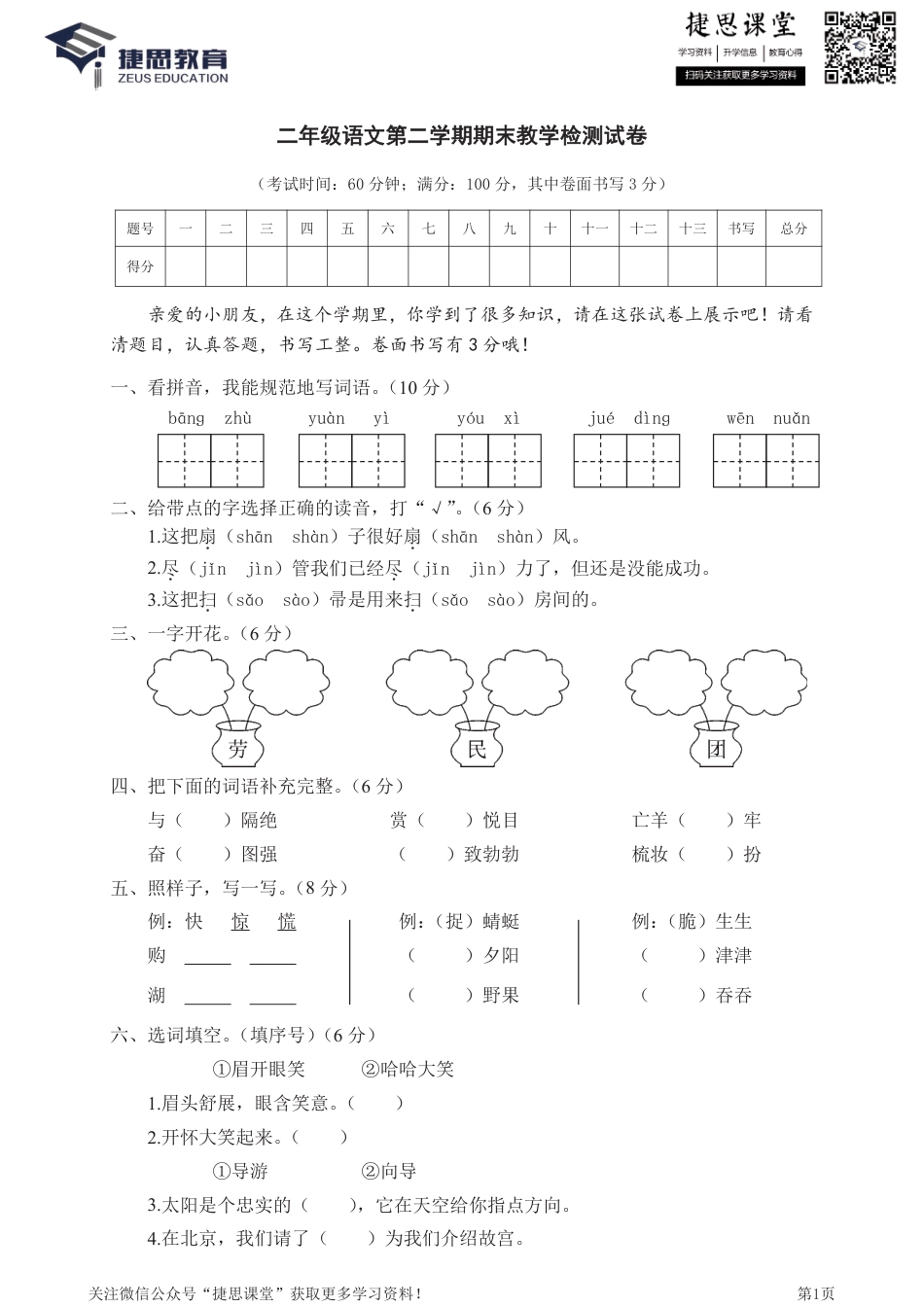 二年级下册语文部编版期末模拟卷3（含答案）.pdf