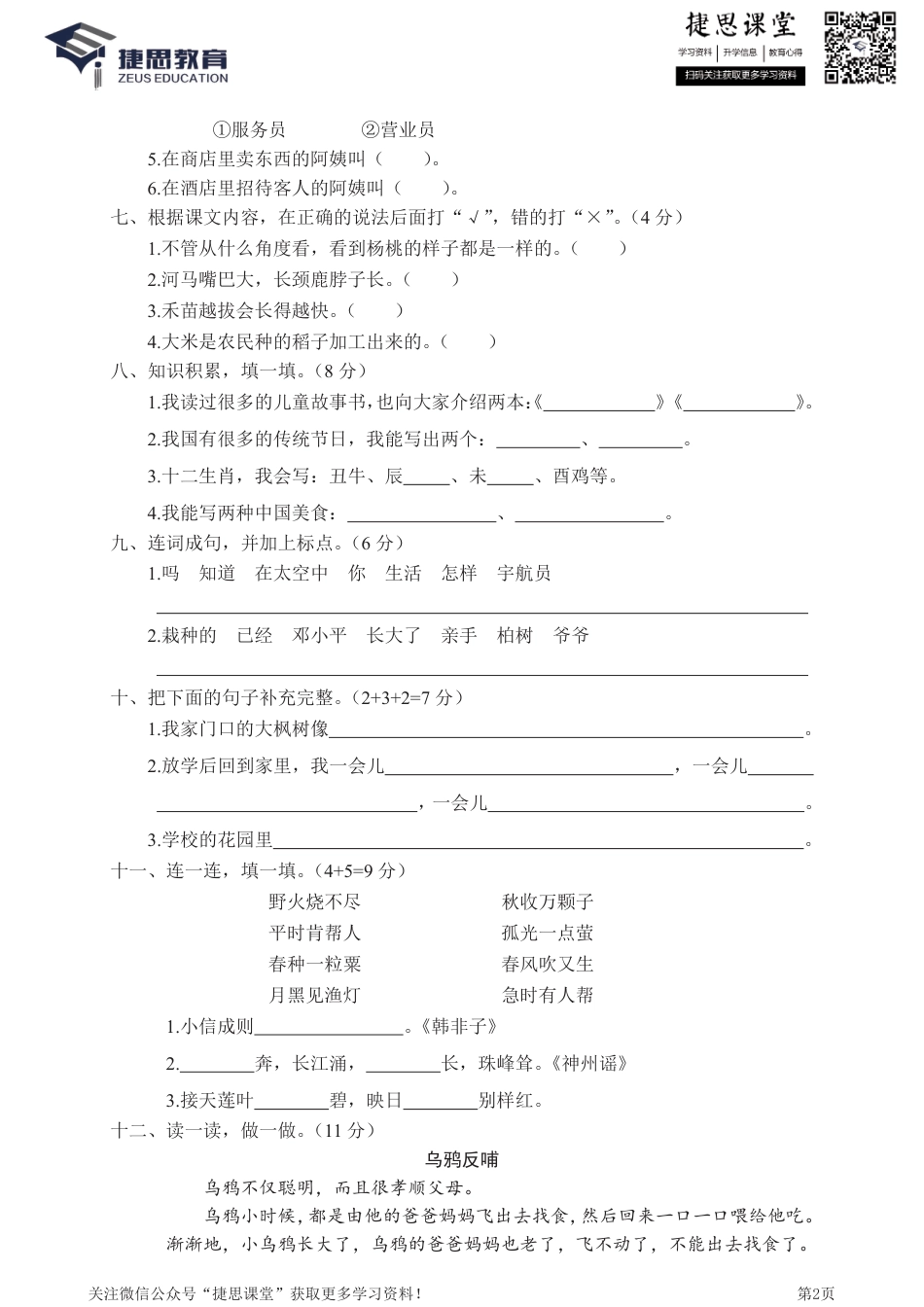 二年级下册语文部编版期末模拟卷3（含答案）.pdf