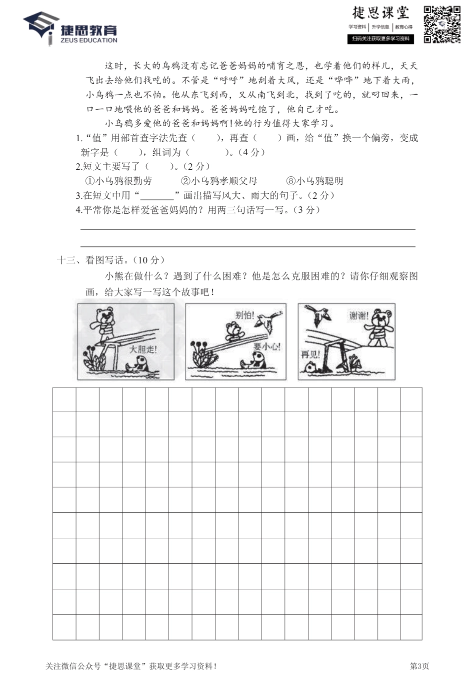 二年级下册语文部编版期末模拟卷3（含答案）.pdf