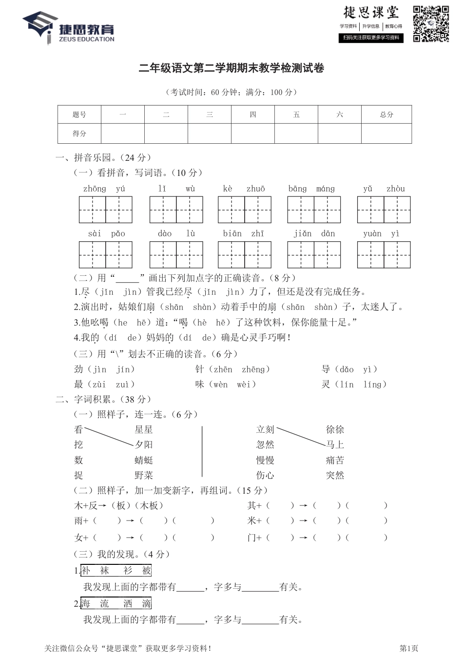 二年级下册语文部编版期末模拟卷4（含答案）.pdf