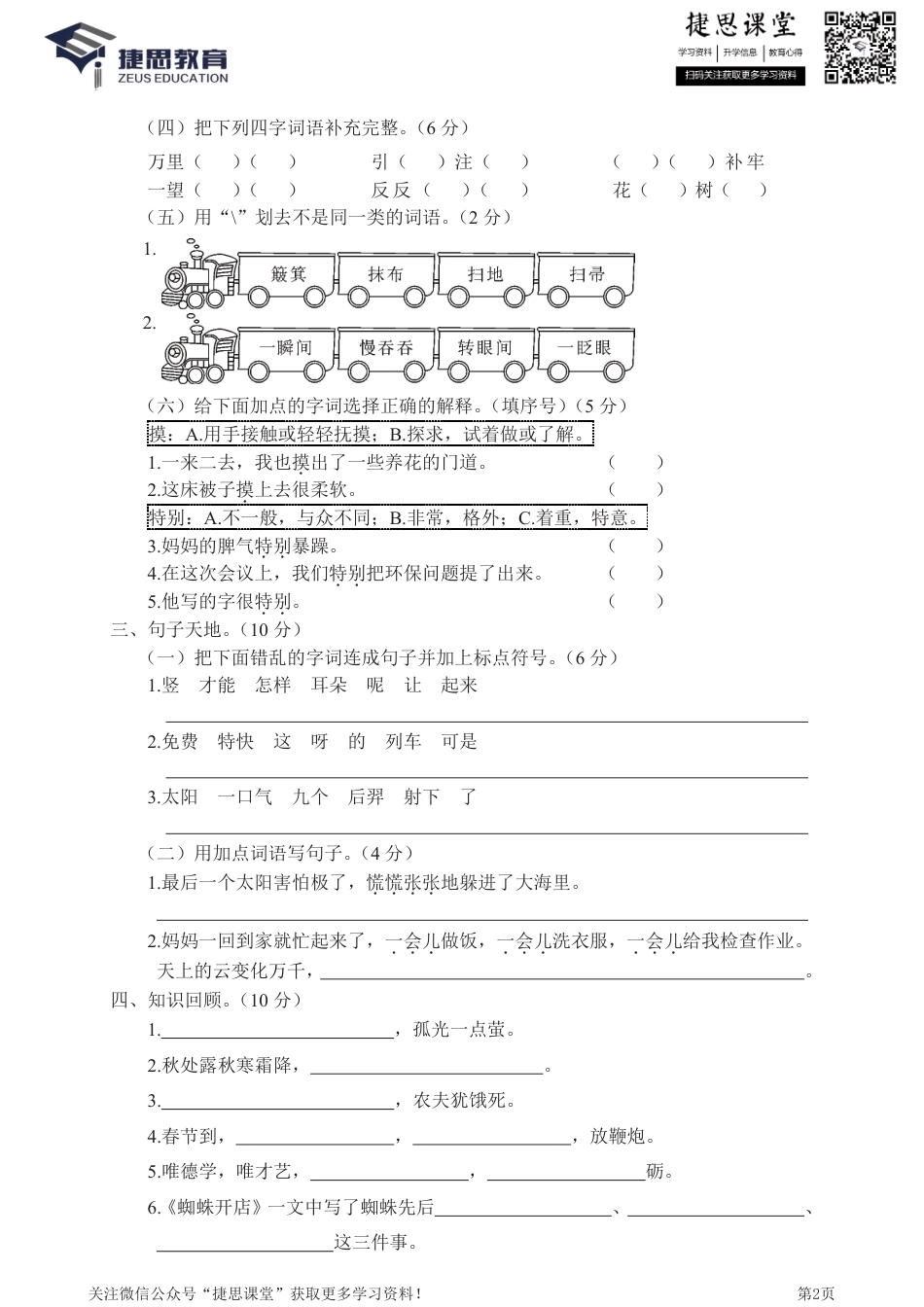 二年级下册语文部编版期末模拟卷4（含答案）.pdf