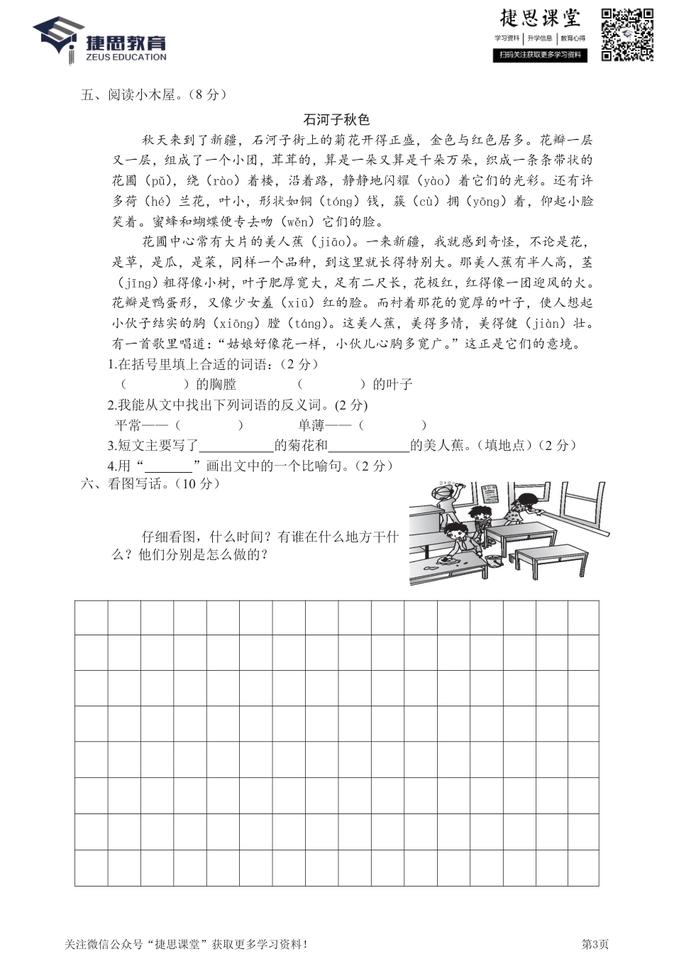 二年级下册语文部编版期末模拟卷4（含答案）.pdf