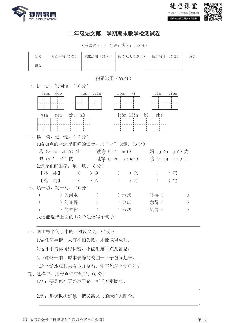 二年级下册语文部编版期末模拟卷5（含答案）.pdf