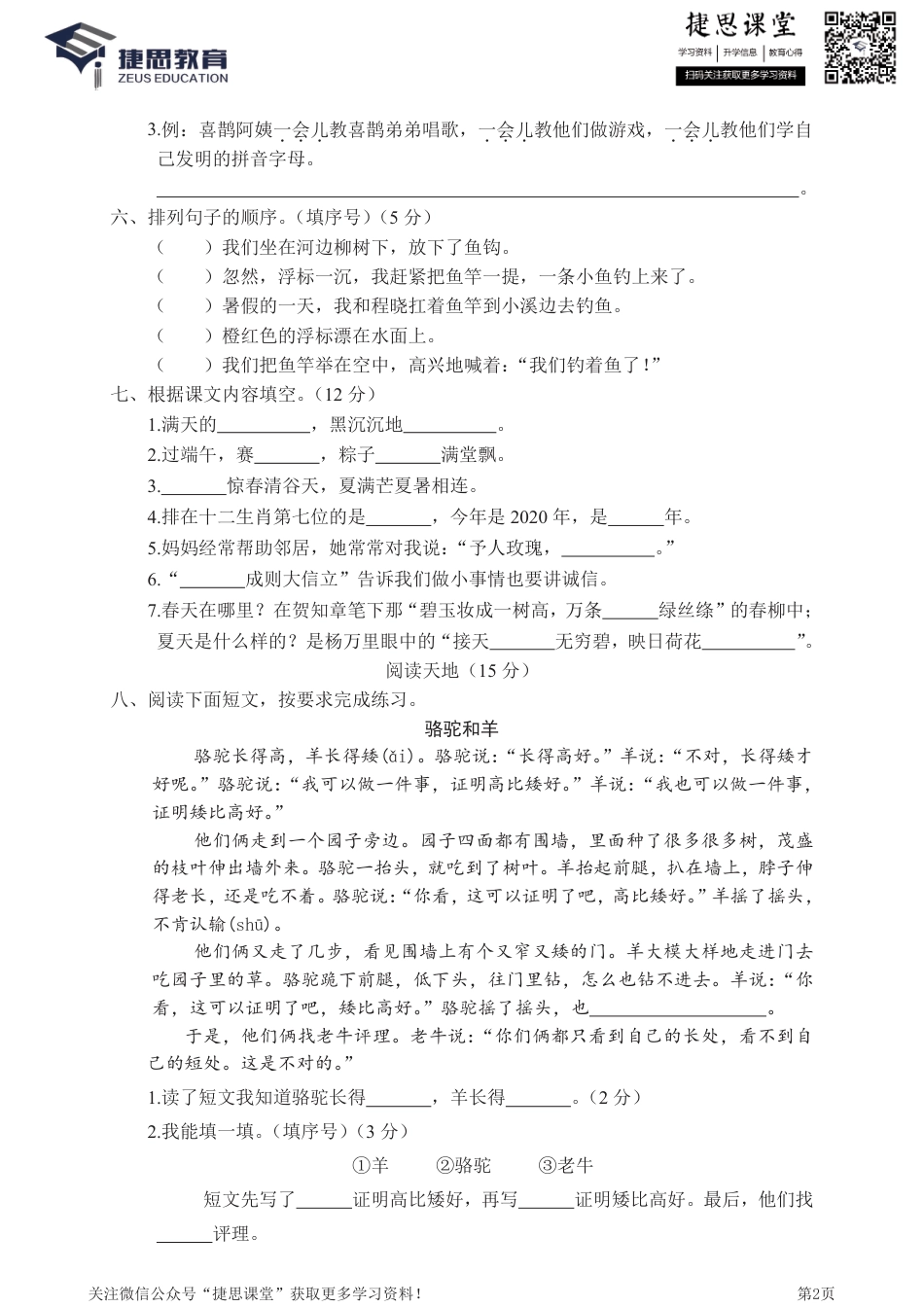 二年级下册语文部编版期末模拟卷5（含答案）.pdf