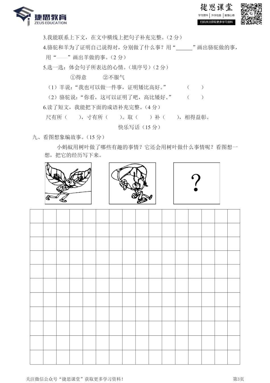 二年级下册语文部编版期末模拟卷5（含答案）.pdf