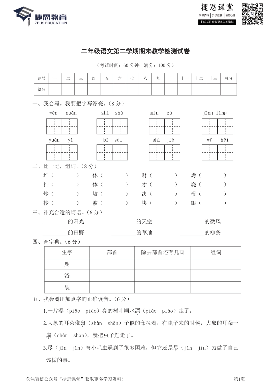 二年级下册语文部编版期末模拟卷6（含答案）.pdf