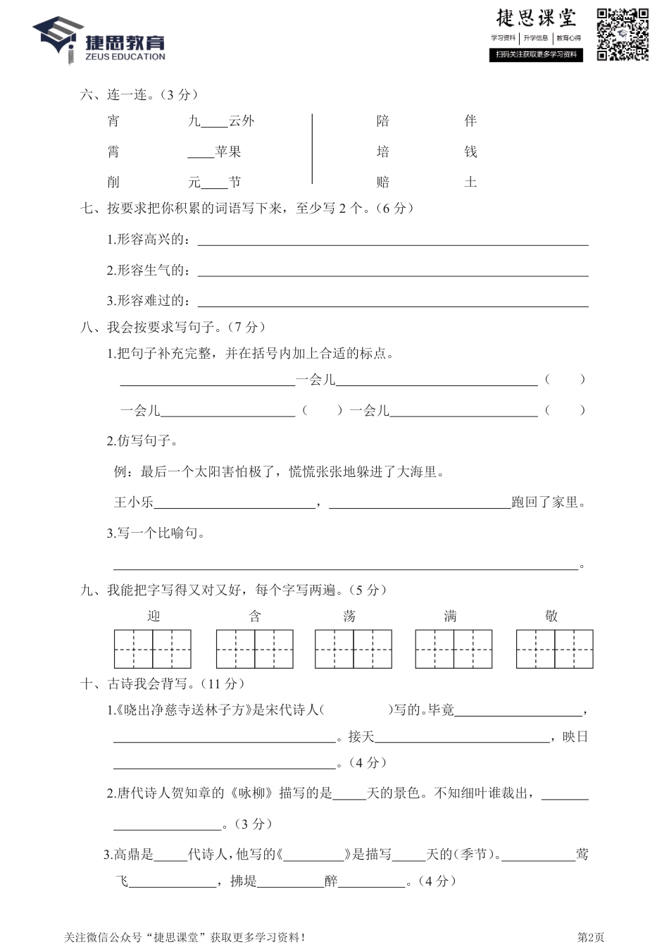 二年级下册语文部编版期末模拟卷6（含答案）.pdf