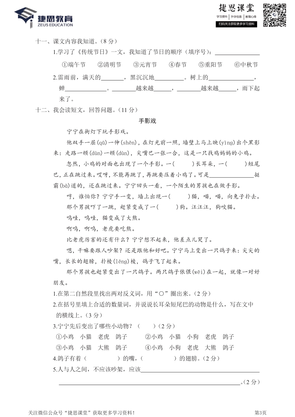 二年级下册语文部编版期末模拟卷6（含答案）.pdf