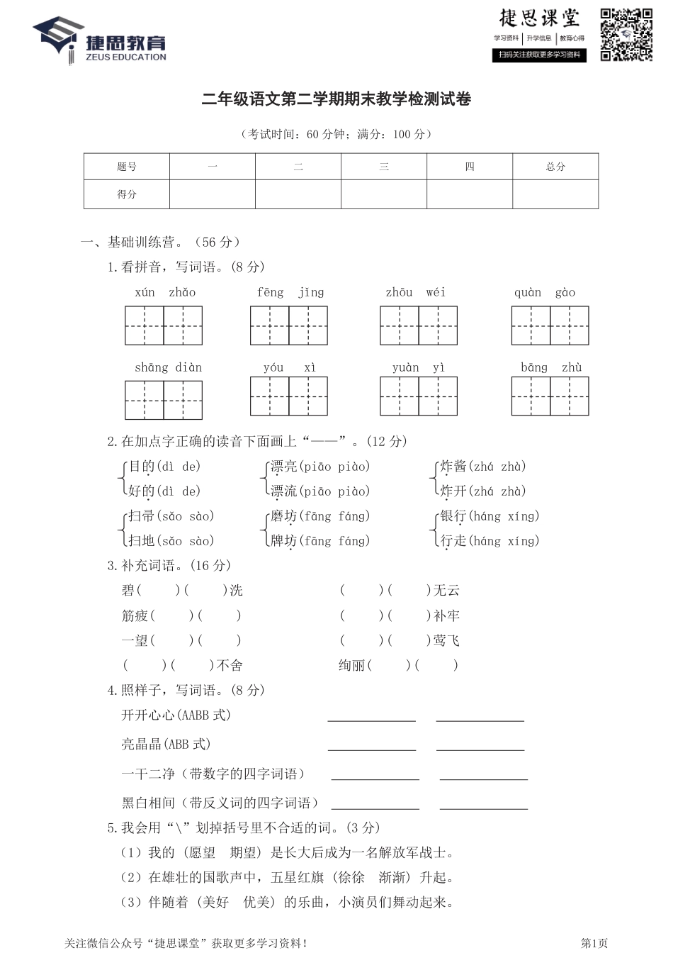 二年级下册语文部编版期末模拟卷7（含答案）.pdf