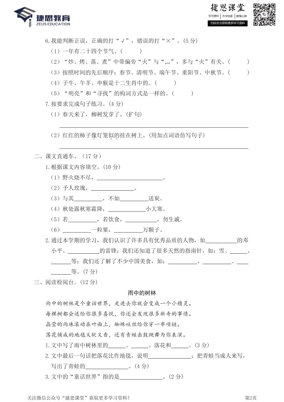 二年级下册语文部编版期末模拟卷7（含答案）.pdf