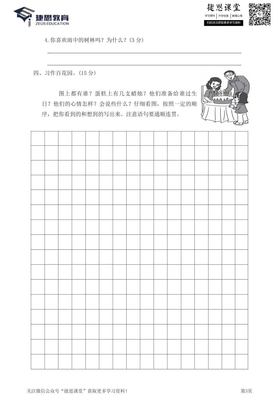 二年级下册语文部编版期末模拟卷7（含答案）.pdf