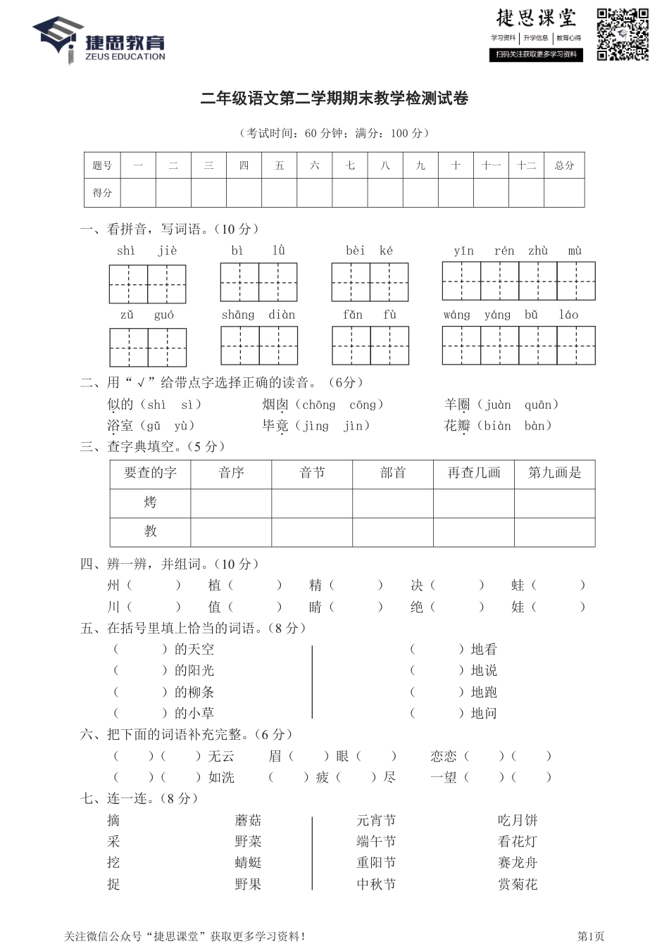 二年级下册语文部编版期末模拟卷8（含答案）.pdf