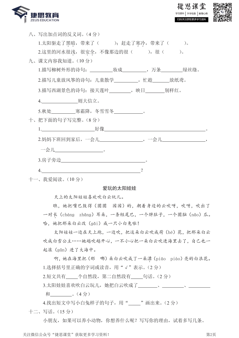 二年级下册语文部编版期末模拟卷8（含答案）.pdf