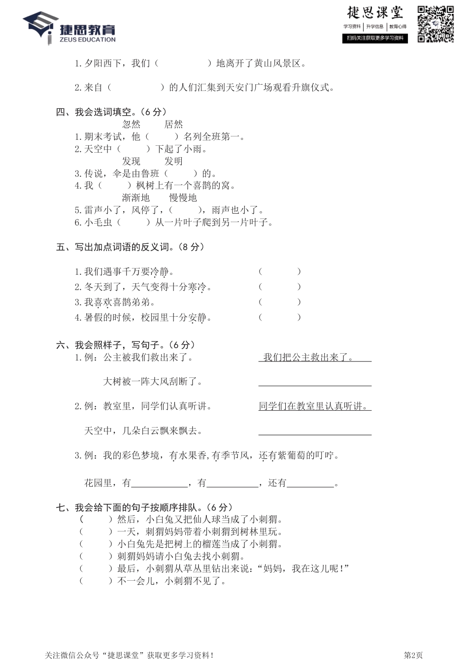 二年级下册语文部编版期末模拟卷10（含答案）.pdf