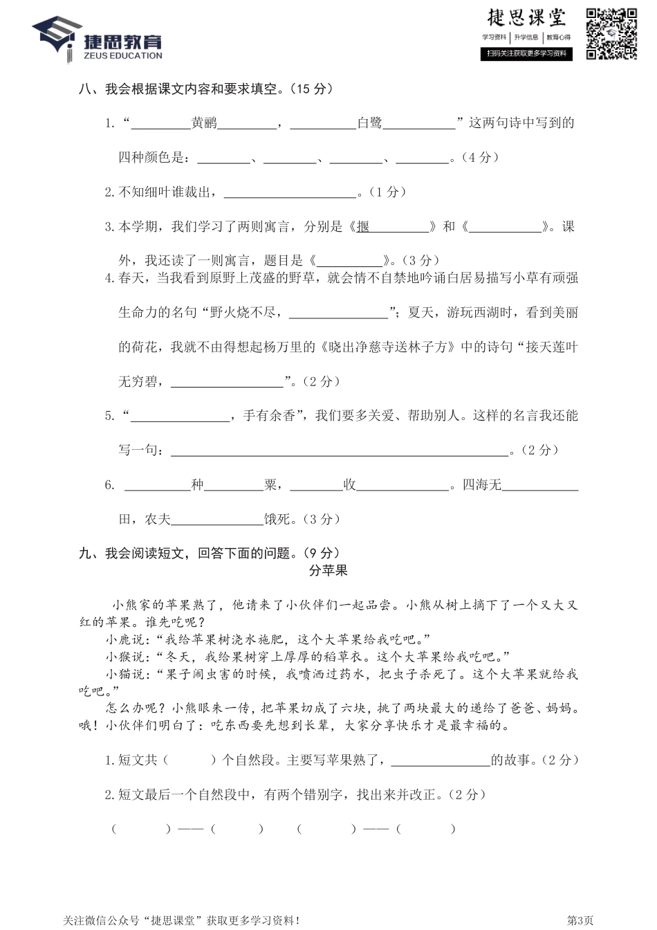 二年级下册语文部编版期末模拟卷10（含答案）.pdf