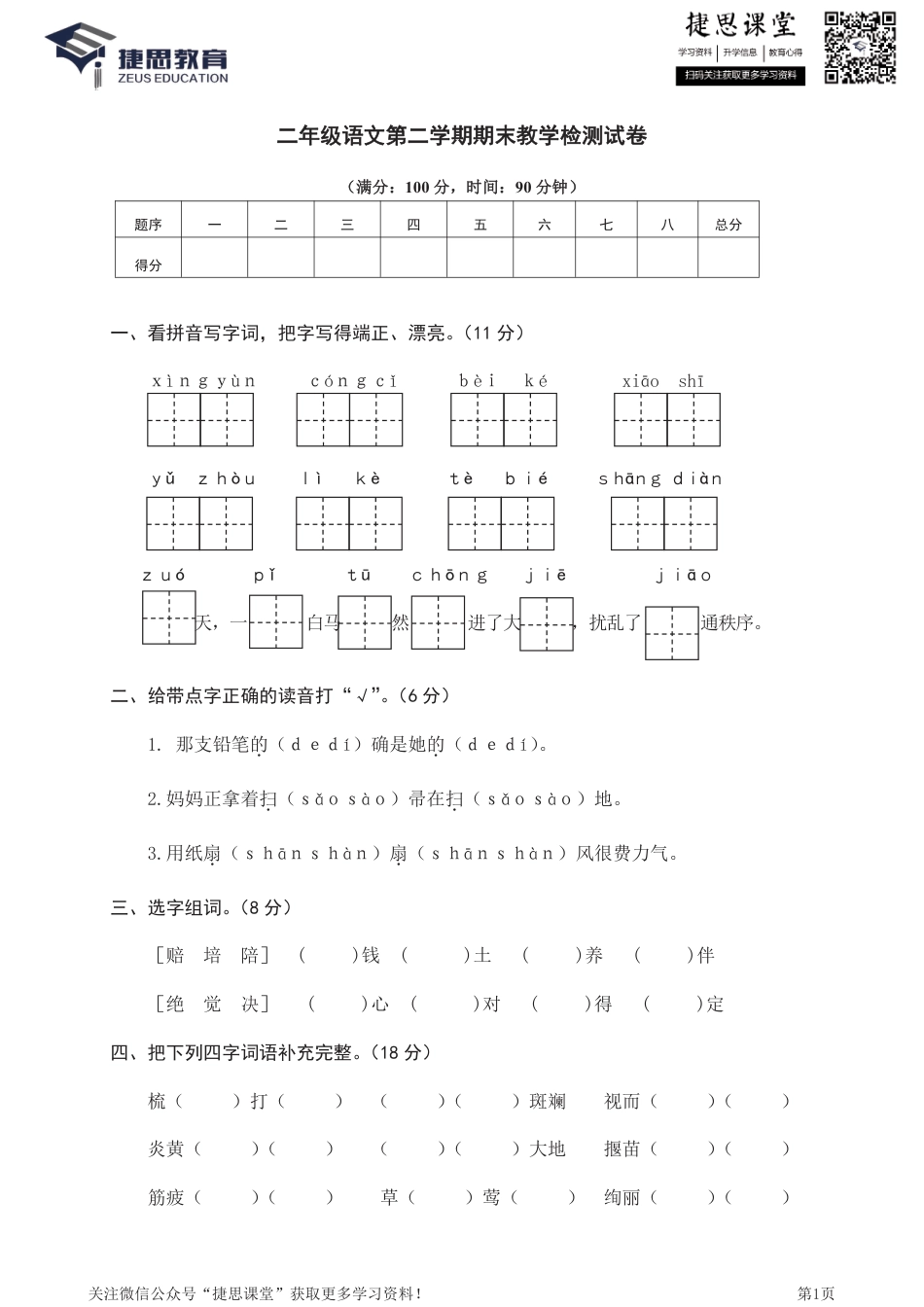 二年级下册语文部编版期末模拟卷11（含答案）.pdf