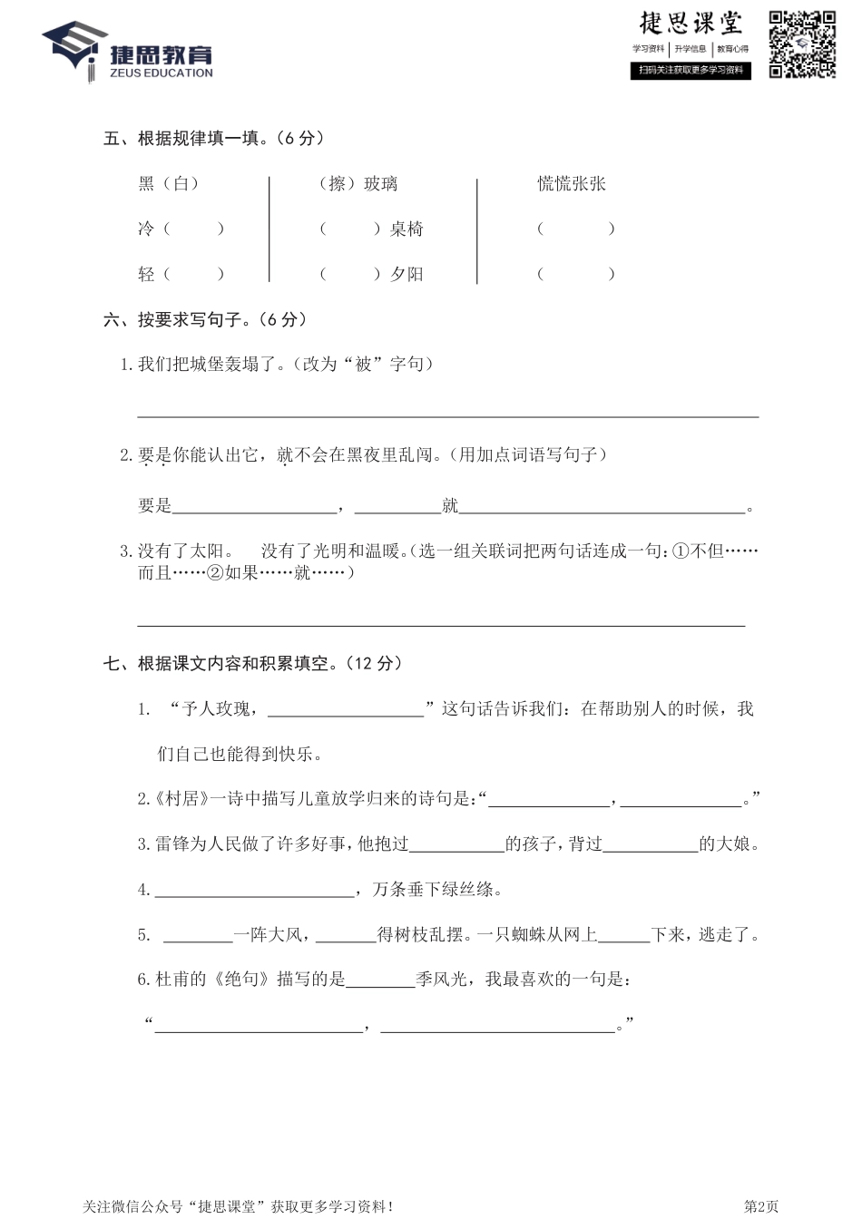 二年级下册语文部编版期末模拟卷11（含答案）.pdf