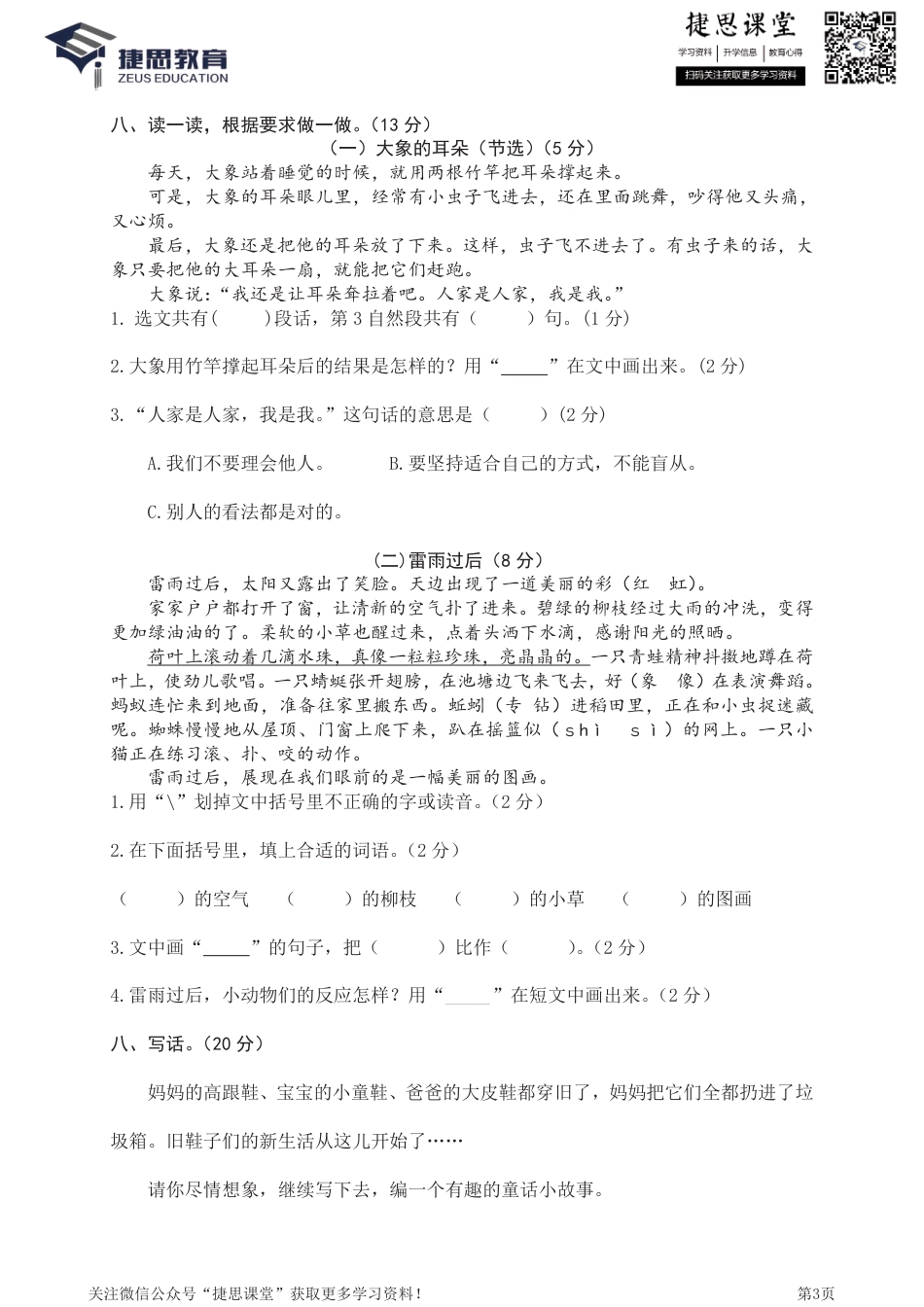 二年级下册语文部编版期末模拟卷11（含答案）.pdf