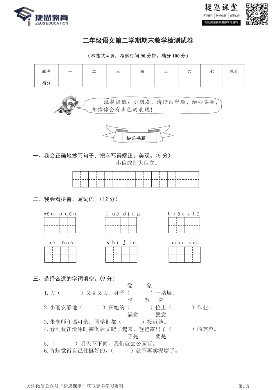 二年级下册语文部编版期末模拟卷12（含答案）.pdf