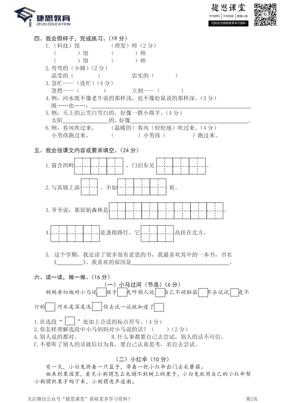 二年级下册语文部编版期末模拟卷12（含答案）.pdf