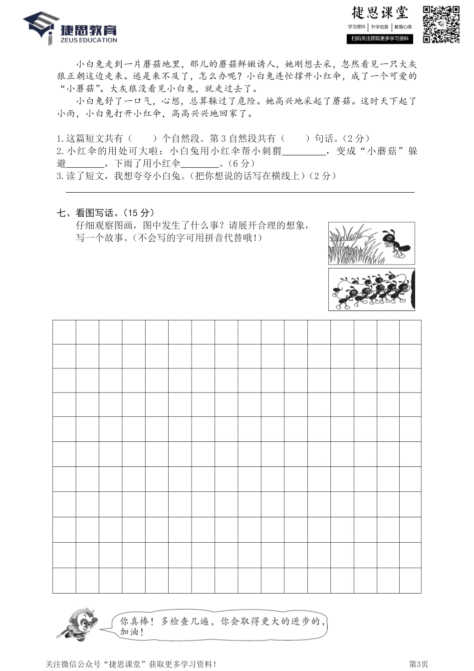 二年级下册语文部编版期末模拟卷12（含答案）.pdf